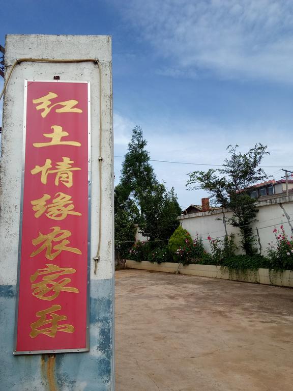 Hong Tu Qing Yuan Inn Wulong  Exterior photo